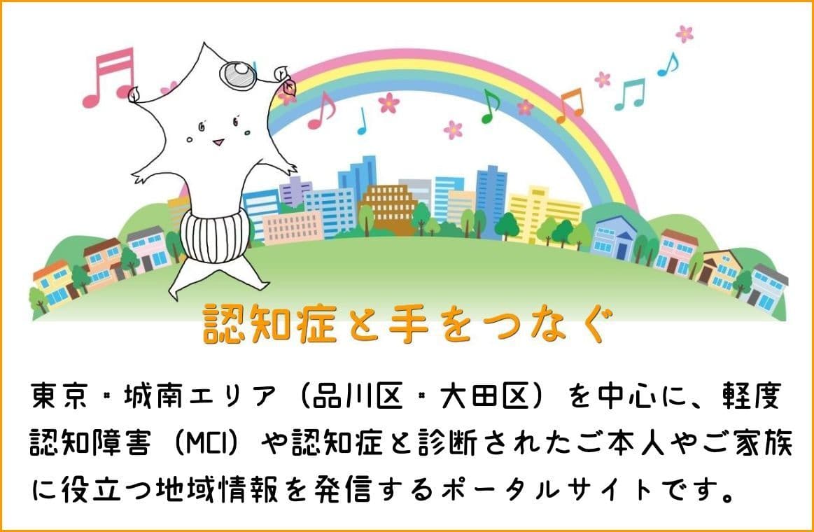 認知症と手をつなぐバナー