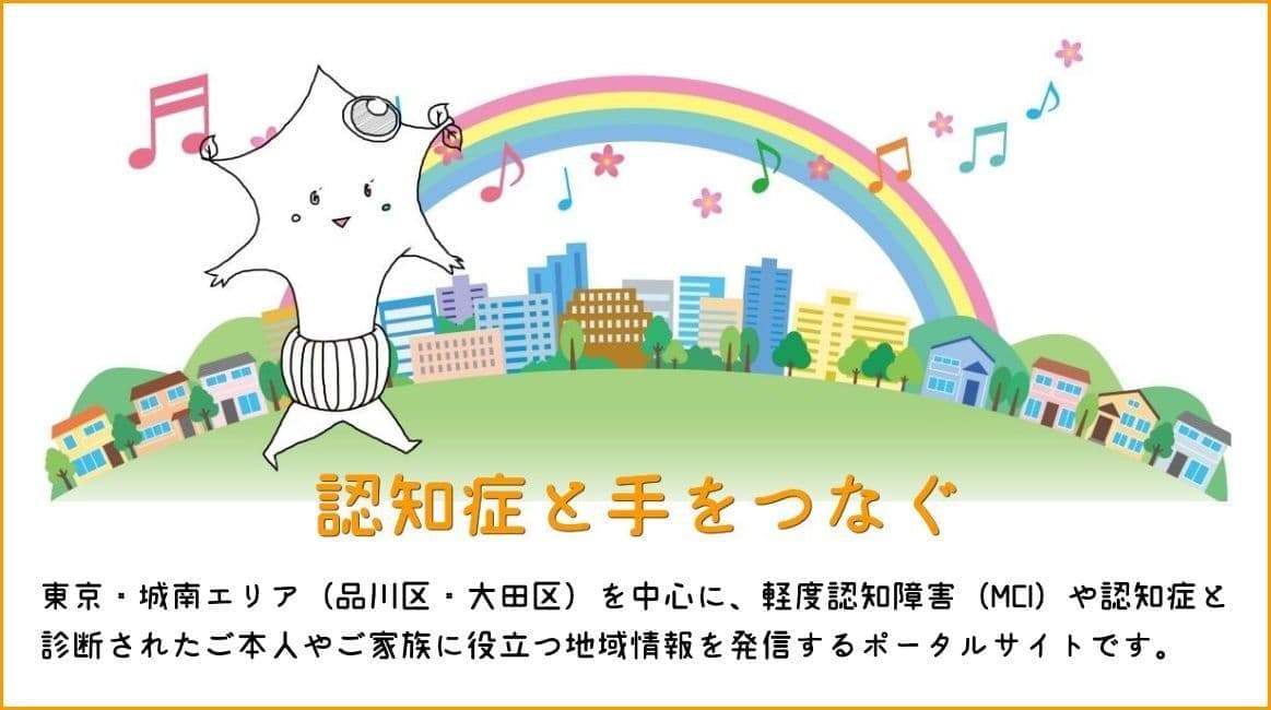 認知症と手をつなぐバナー